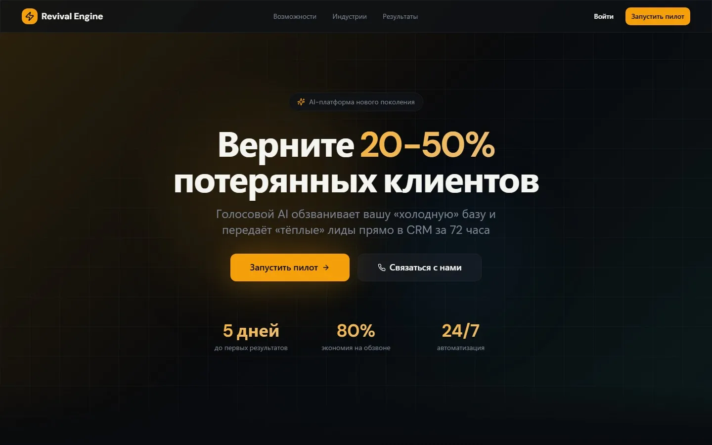 Кейс Voice AI Copilot: Разработка AI & SaaS платформы. Интерфейс панели управления и мобильного приложения.