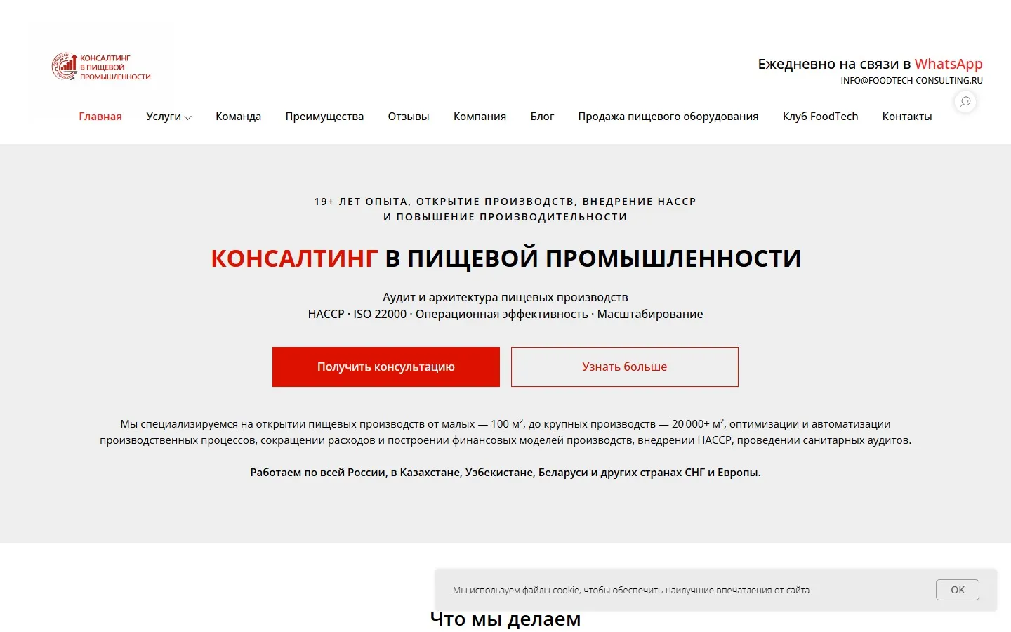 Кейс FoodTech Consulting: Разработка FoodTech платформы. Интерфейс панели управления и мобильного приложения.