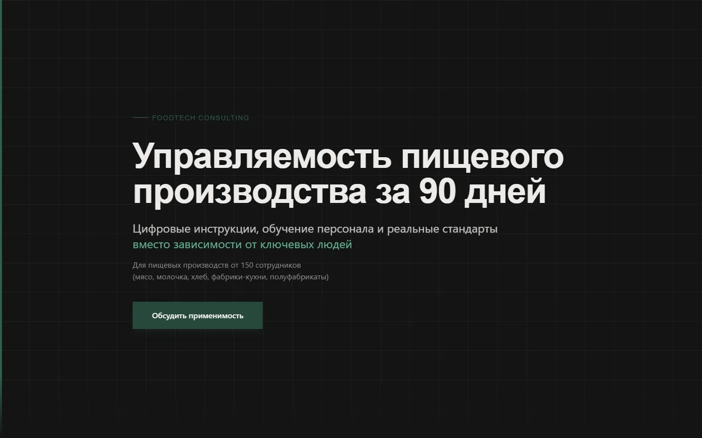 Кейс Digital Division: Разработка FoodTech платформы. Интерфейс панели управления и мобильного приложения.