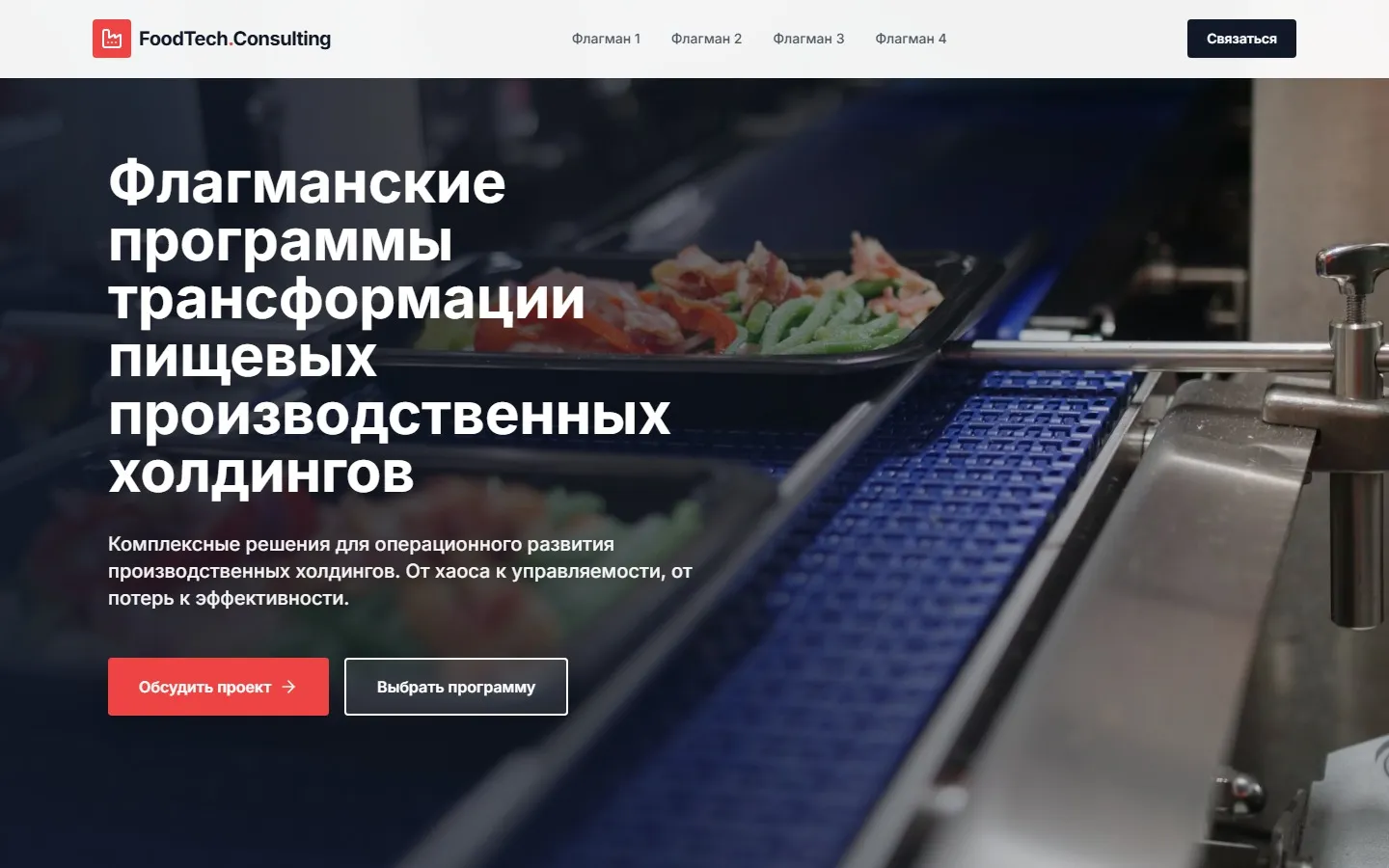 Кейс Holding Division: Разработка FoodTech платформы. Интерфейс панели управления и мобильного приложения.